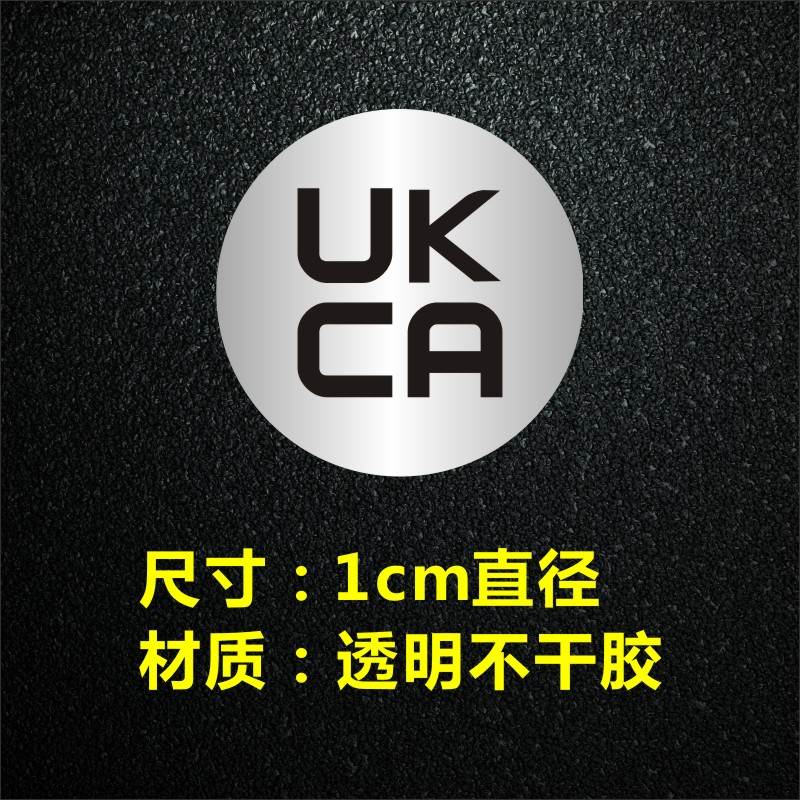 现货英国UKCA认证标签 防水耐温哑银不干胶 FCC 英国指定CE认证贴 - 图1