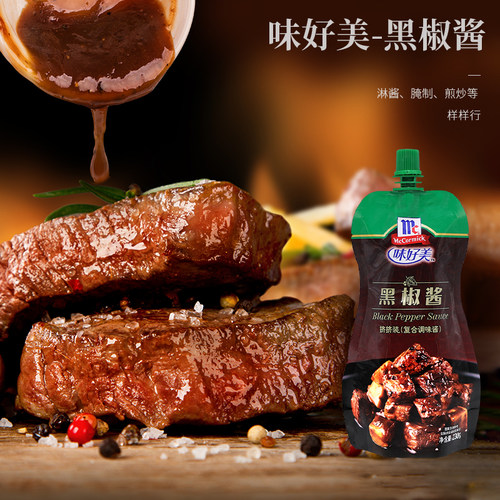 味好美黑椒酱黑胡椒汁牛排酱沙司意大利面酱意粉意面套餐组合230g - 图1