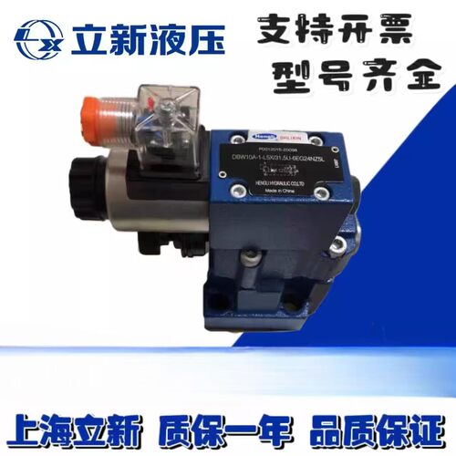 上海4WE10GA-L3X/CG24NZ5L立新4WE10EA/EB/JB/HA/HB/GB电磁换向阀 - 图3