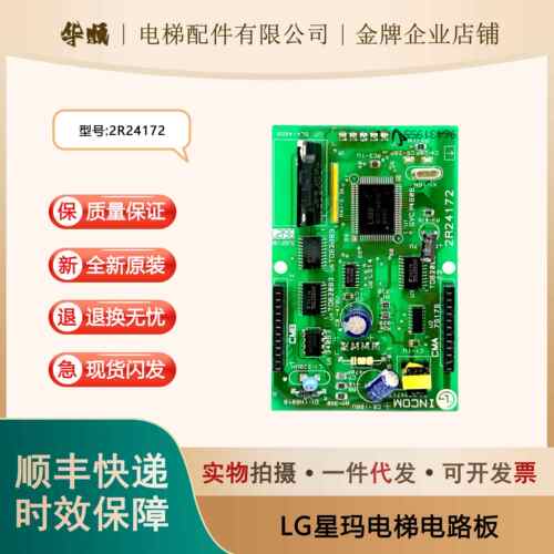 电路板INCOM/LG星玛电梯配件INCOM/电梯配件2R24172原装质保 现货 - 图3