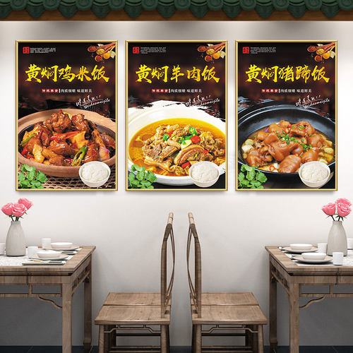 黄焖鸡米饭海报黄焖猪蹄饭贴纸黄焖排骨玻璃贴画小吃图片装饰墙贴 - 图0