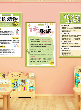 托管班墙面装饰挂画午托辅导教培机构布置家长公约贴纸墙面海报