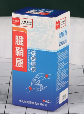 买2送1华北达世康制药腱鞘保健液康冷敷凝露鞘乐康腱鞘康外用喷剂