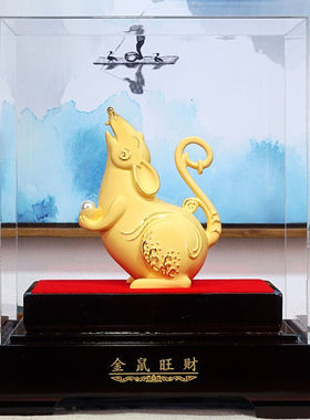 晓苑十二生肖鼠摆件绒沙金老鼠本命鼠工艺品客厅酒柜装饰品办公室