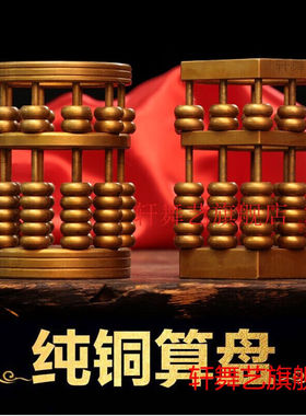 轩舞艺纯铜算盘笔筒如意算盘珠算笔筒文房四宝办公用品办公桌摆件