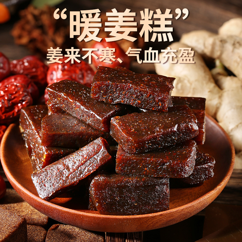 陈康康阿胶黑糖姜枣糕暖姜糕冬吃萝卜夏吃姜顺时食养健康女性佳选