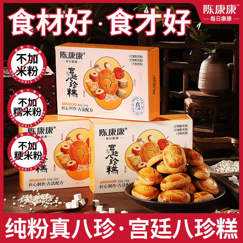 陈康康八珍糕正品官方旗舰店山药茯苓芡实纯粉八珍糕点健养调脾胃