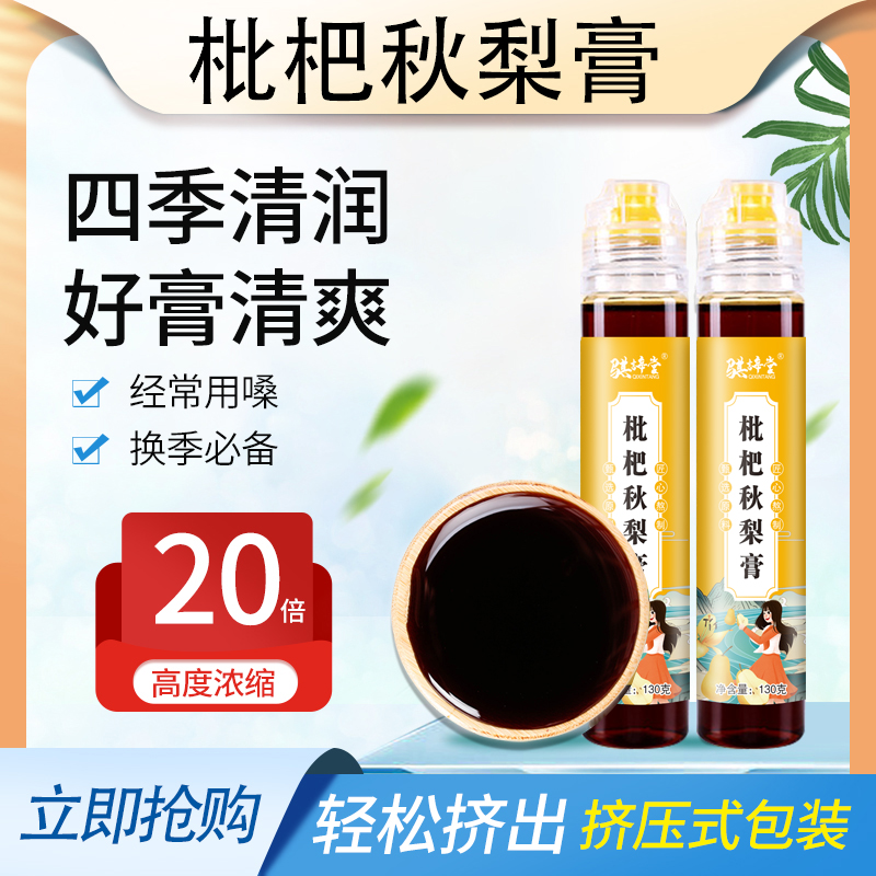 阅农部落陈康康枇杷秋梨膏儿童无添加清爽润嗓子秋梨膏换季备用