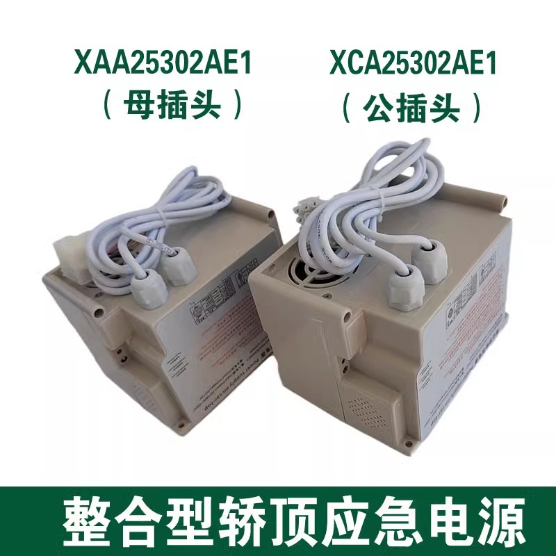 西子奥的斯电梯整合型轿顶应急电源RKP220/12X XCA25302AE1 XAA - 图0