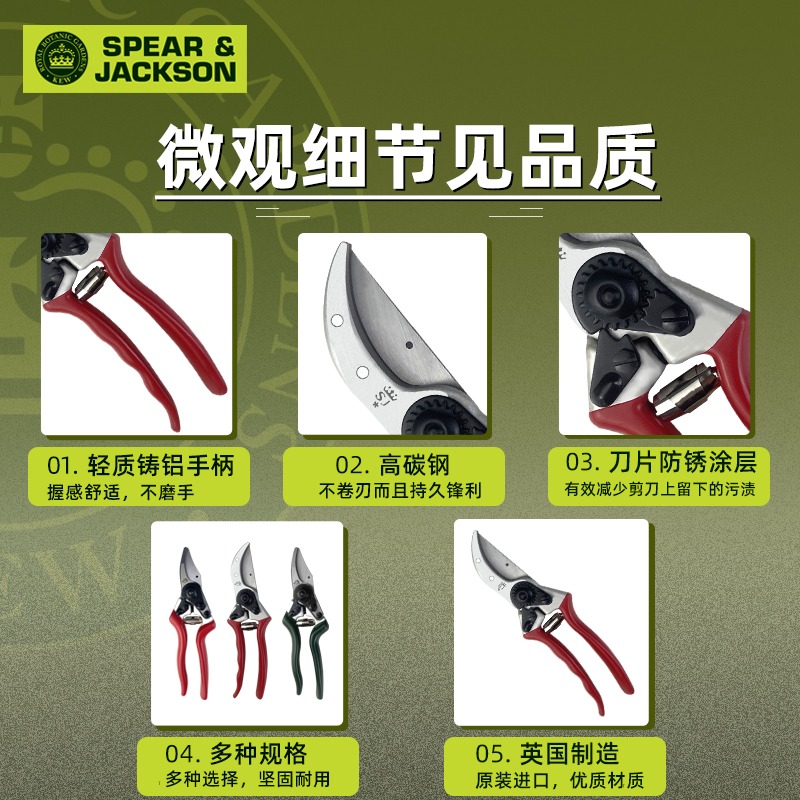 英国进口SPEAR & JACKSON专业园艺剪枝果树树枝园林花枝花艺剪刀 - 图2