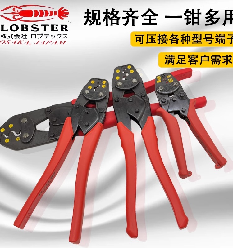 LOBSTER日本虾牌压线钳进口多功能裸端子棘轮压接钳AK-2MA 19 15A-图1