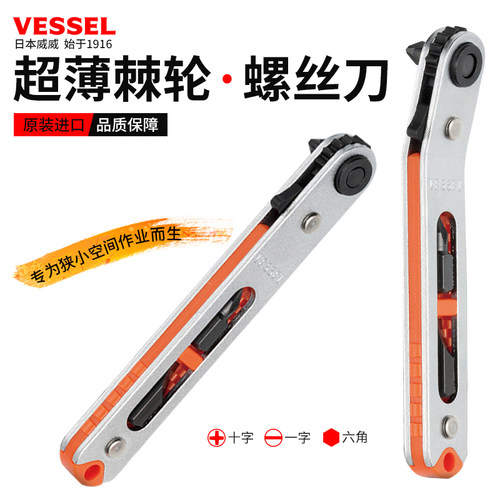 威威VESSEL棘轮批六角批头螺丝批十字一字起子TD74/5/6/7/8/9 - 图0