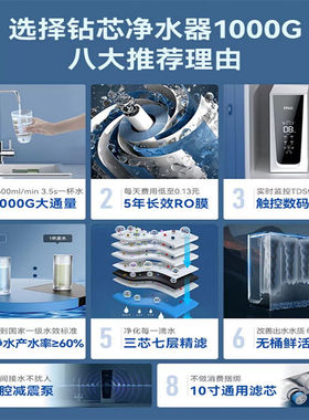 钻芯1000G净水器家用厨房净水机RO反渗透厨下式直饮纯水机