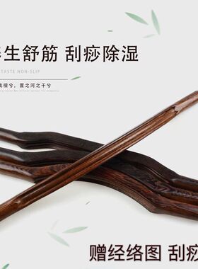2022新款鸡翅木擀筋棒全身通用刮痧板赶筋棒背部按摩器养生刮痧棒