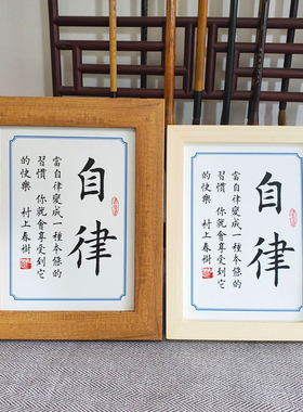 自律座右铭曾国藩六戒奋斗摆件