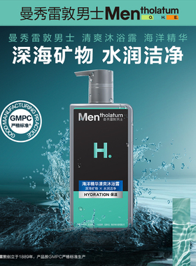 曼秀雷敦男士沐浴露滋润舒爽
