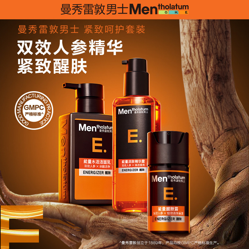 曼秀雷敦男士护肤品套装水乳洗面奶 曼秀雷敦男士男士护理套装