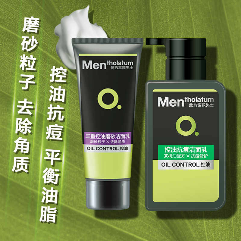 曼秀雷敦男士磨砂面部去角质洗面奶 曼秀雷敦男士男士洁面