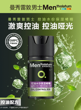 曼秀雷敦男士面霜补水保湿啫喱