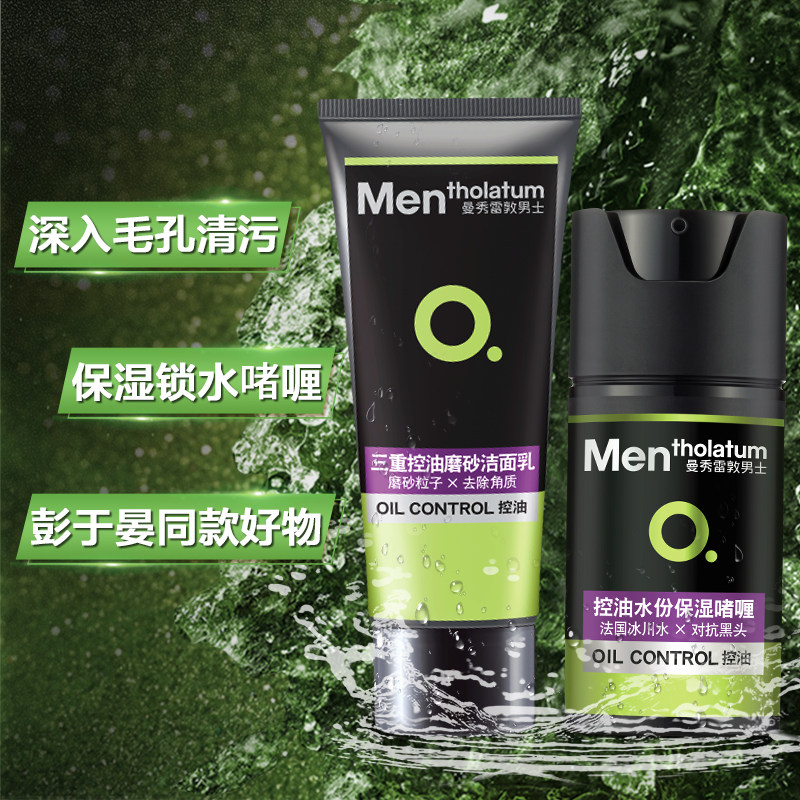 曼秀雷敦男士磨砂面部去角质洗面奶 曼秀雷敦男士男士洁面