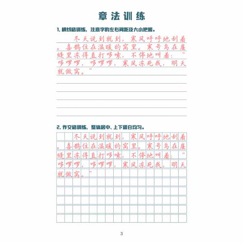 【电子打印版】章法临摹练习字帖 横线格作文格脱格训练 pdf - 图0