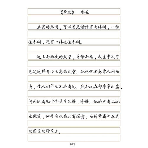 【电子打印版pdf】行楷通篇章法训练 散文横线格练字帖 131页 - 图2