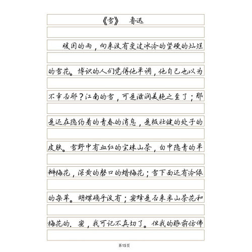【电子打印版pdf】行楷通篇章法训练 散文横线格练字帖 131页 - 图1