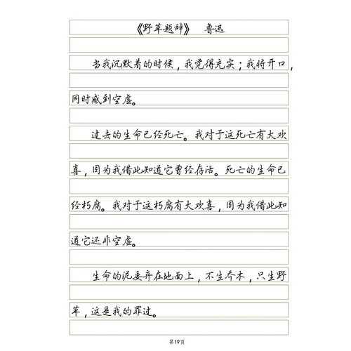 【电子打印版pdf】行楷通篇章法训练 散文横线格练字帖 131页 - 图0