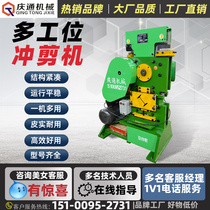 Joint multifunctional punching-shearing machine punching machine punching shearing punch-punch all-in-one automatic angle steel channel steel cutting machine