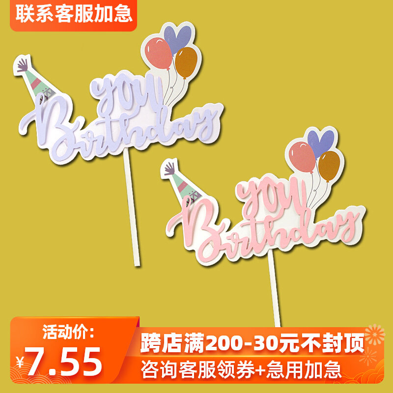 可爱卡通小气球星星帽子粉色生日快乐插件烘焙蛋糕装饰蓝色HB插牌,淘宝优惠券,粉丝福利购,淘宝优惠卷
