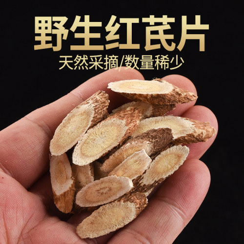 野红芪片500g克甘肃岷县中药材官方旗舰店党参黄芪当归组合正品 - 图0