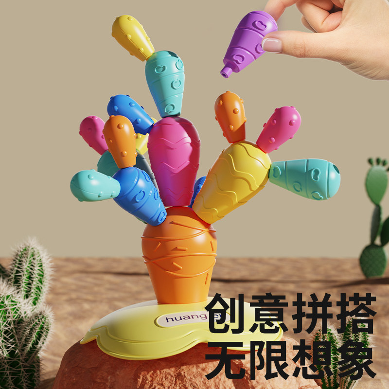 百变磁力仙人掌创意益智拼装积木 皇儿母婴建构/拼插积木