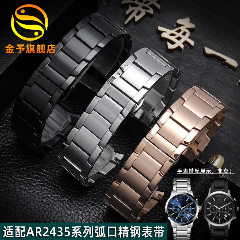 金予适配阿玛尼AR2448 2434 1452 2432 2435弧口精钢手表带男22mm - 图0