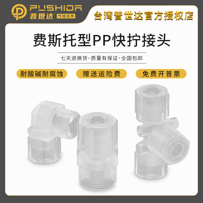 包邮费斯托型PP塑料气管快拧接头S-GCK-FCK-CV-1/8/2-PK-4-6-9KU - 图0