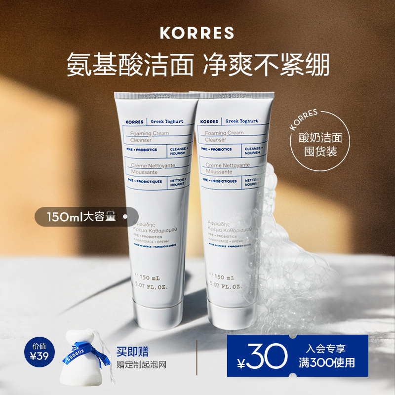 希腊国宝级护肤，Korres 珂诺诗 希腊酸奶氨基酸洁面乳 150ml