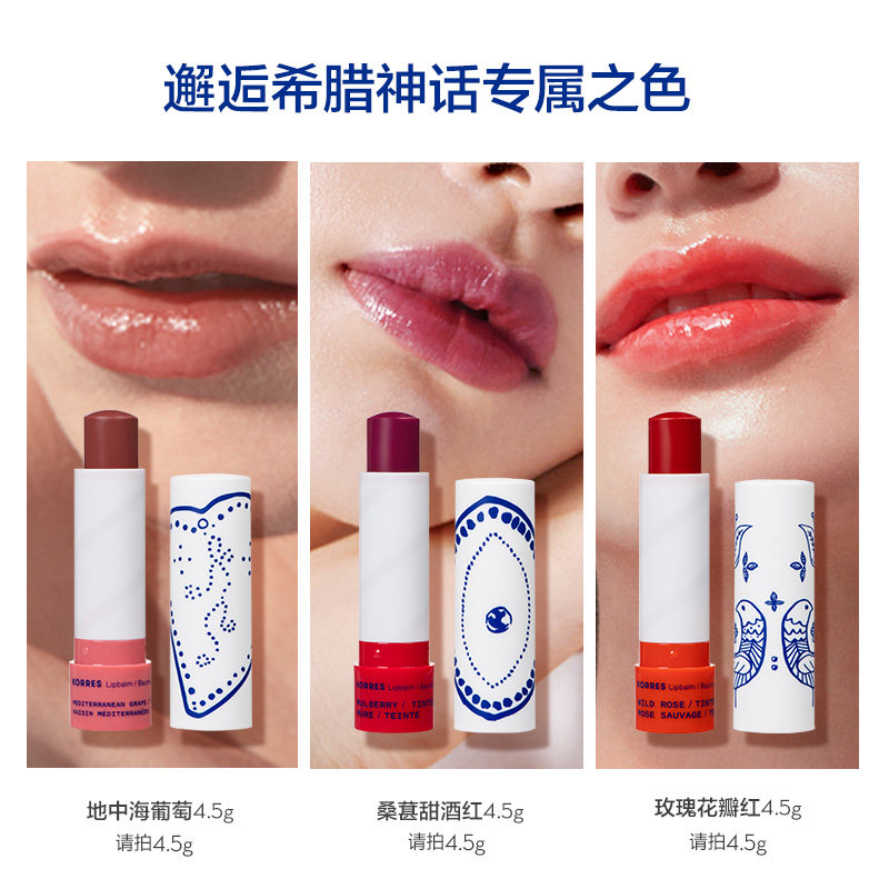 KORRES珂诺诗希腊手绘天然有色元气护唇膏修护滋润4.5g深层提炼