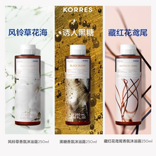 KORRES珂诺诗大师香氛系列沐浴啫喱250ml