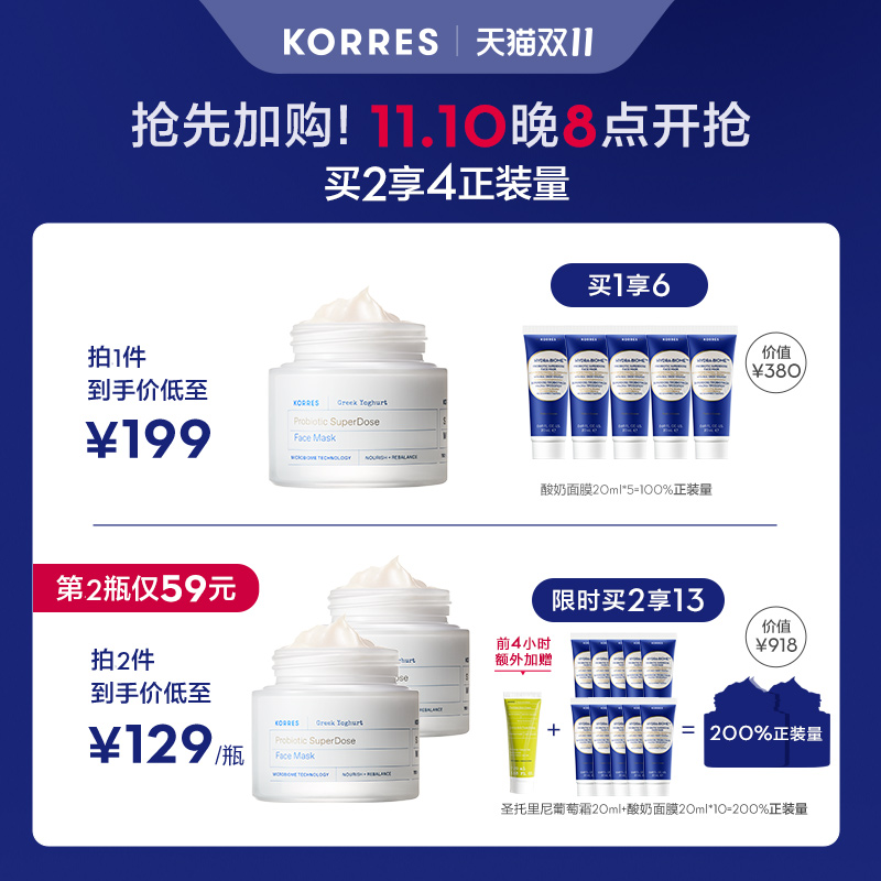 [双11加购]KORRES希腊酸奶面膜涂抹面膜100ml补水亮肤改暗沉维稳