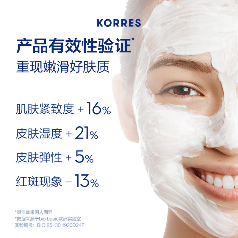 korres /珂诺诗希腊酸奶多效面膜 KORRES海外涂抹面膜