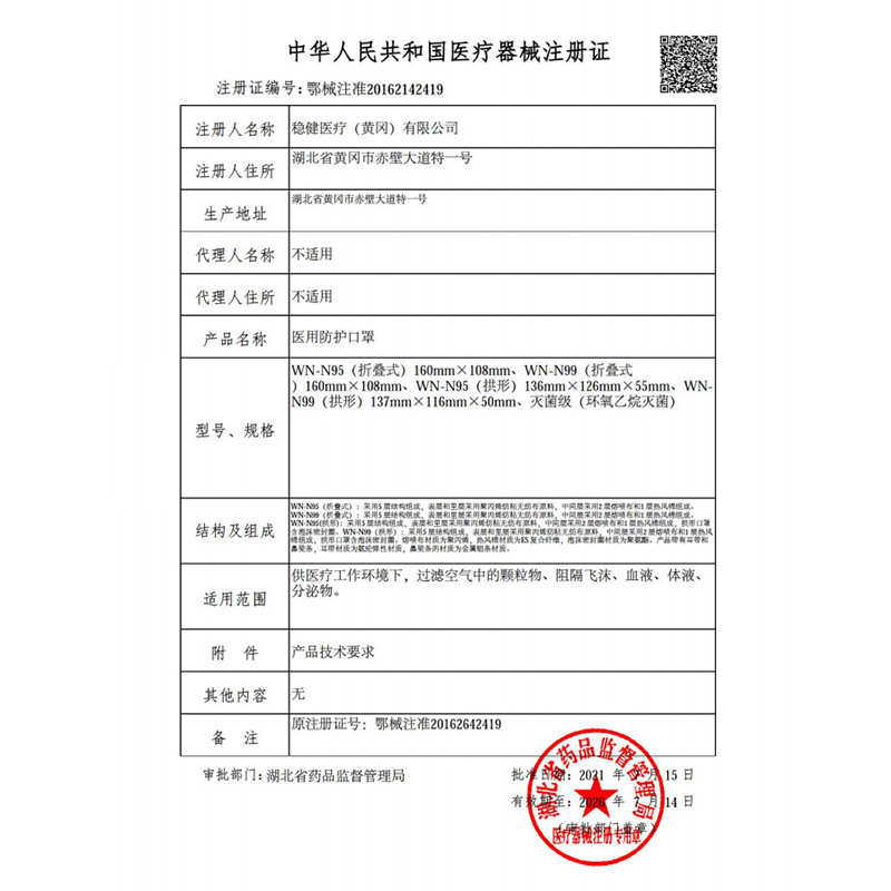 现货24小时速发稳健n95医疗级别口罩灭菌一次性医用防护口罩XY