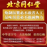 Пекин Тонгрентанг Санфу после настоящей зимней болезни взрослых детей летнее китайское травяное керамическое примерение. Пустое паста паста xy