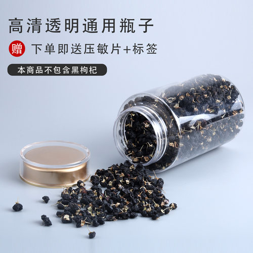 药材粉透明包装瓶罐灵芝西洋参三七粉密封罐黑枸杞塑料瓶子包装瓶 - 图0