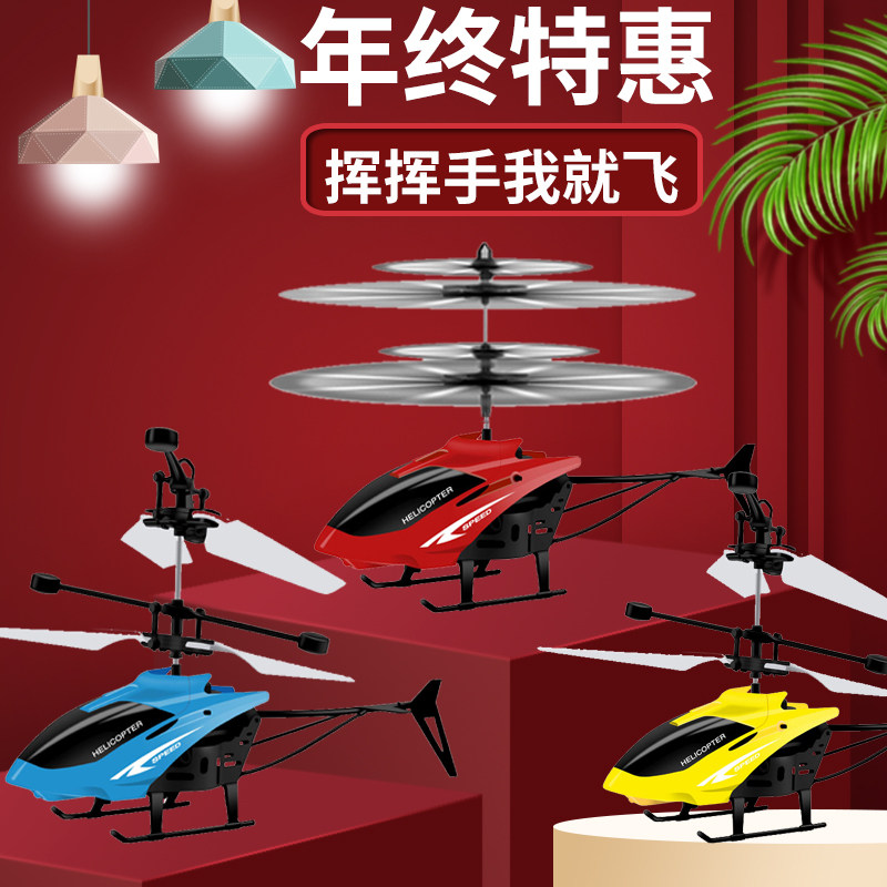 玩具飞机直升机智能手感应飞行器悬浮耐摔充电动儿童玩具飞机男孩,淘宝优惠券,粉丝福利购,淘宝优惠卷