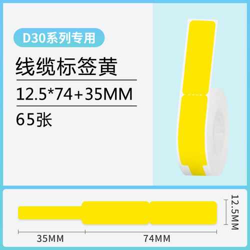 【线缆】雅柯莱D30/D32网线标签贴纸热敏白色黄电信光纤网络开关电缆电源线材刀型标签打印纸数据线标记分类 - 图2