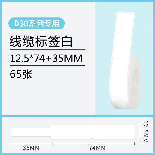 【线缆】雅柯莱D30/D32网线标签贴纸热敏白色黄电信光纤网络开关电缆电源线材刀型标签打印纸数据线标记分类 - 图1