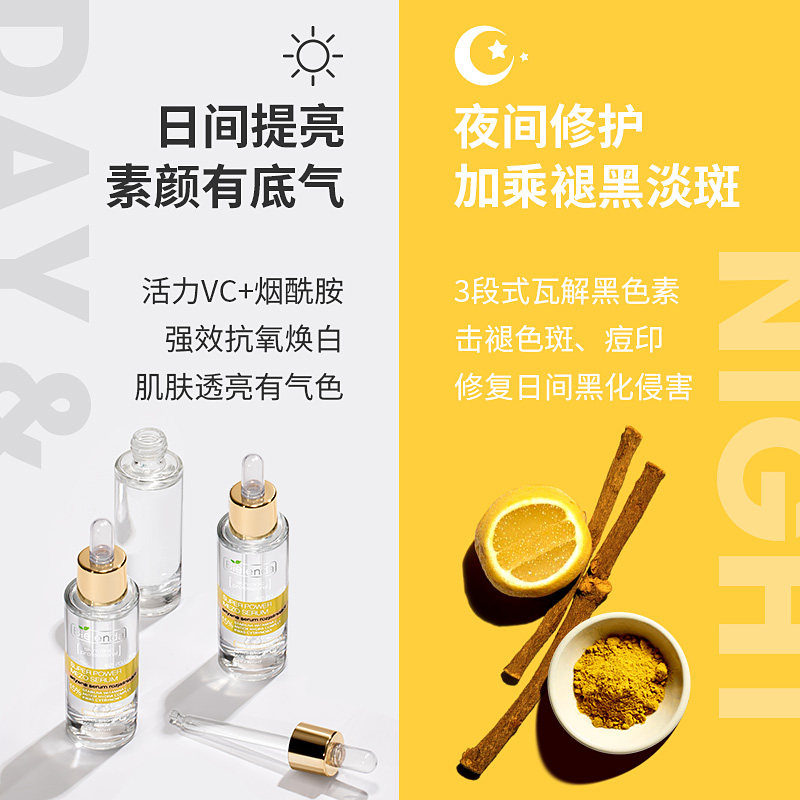 【0点30付尾款】bielenda碧莲达提亮 bielenda海外液态精华