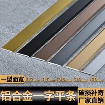 Aluminium alloy flat-flat strip metal anti-slip strips self-adhesive decorative line floor threshold stainless steel closing strip