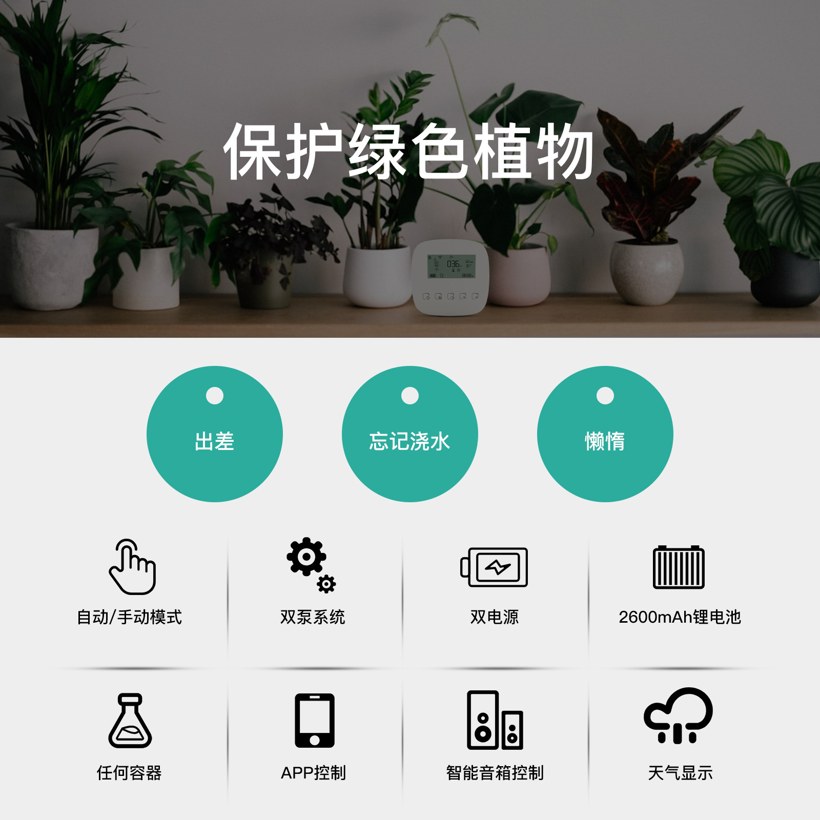 智能洒水泵微滴浇灌器TUYA涂鸦WiFi充电自动定时双泵系统开关 - 图0