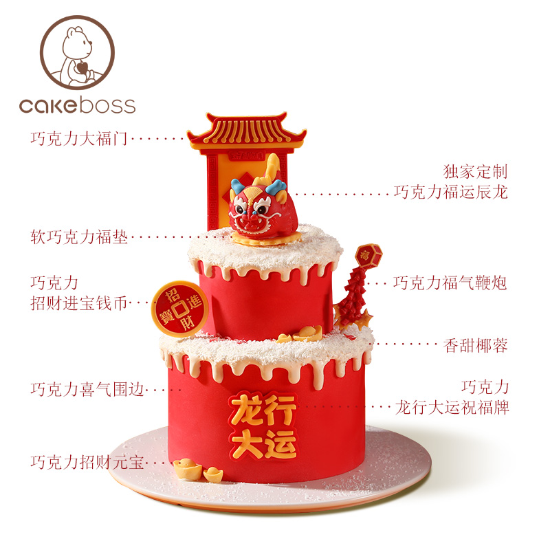 CAKEBOSS龙年限定龙行大运芝士生肖双层新年生日蛋糕北京同城配送-图2