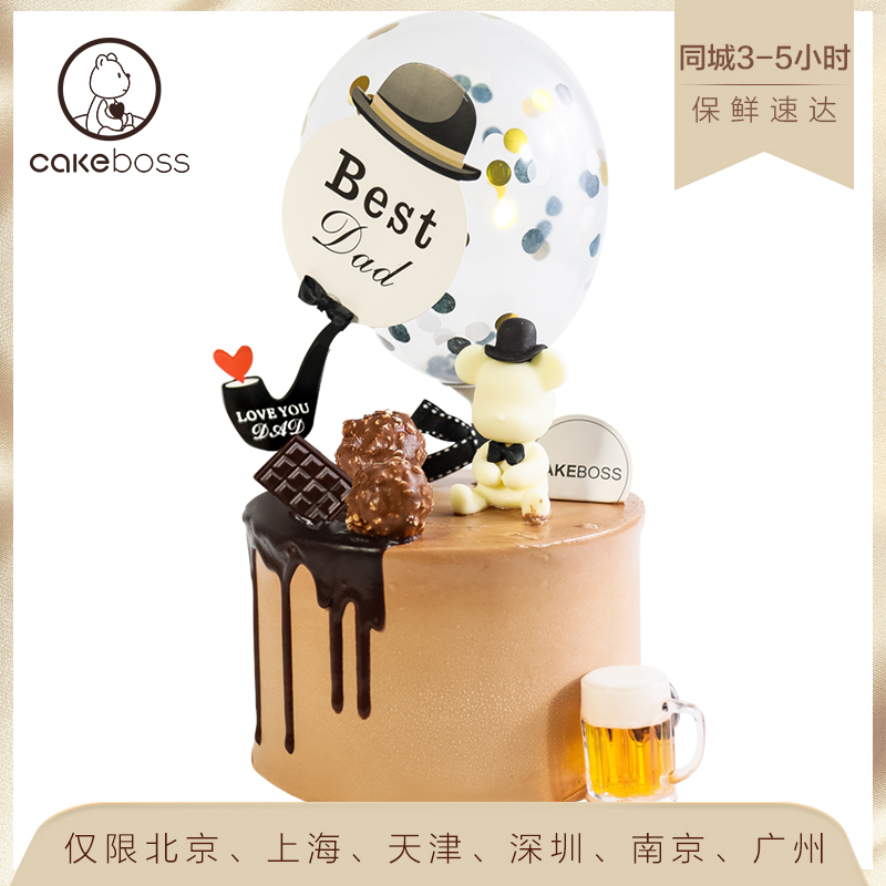 CAKEBOSS父爱如山芝士蛋糕父亲节送爸爸生日蛋糕北京上海同城配送